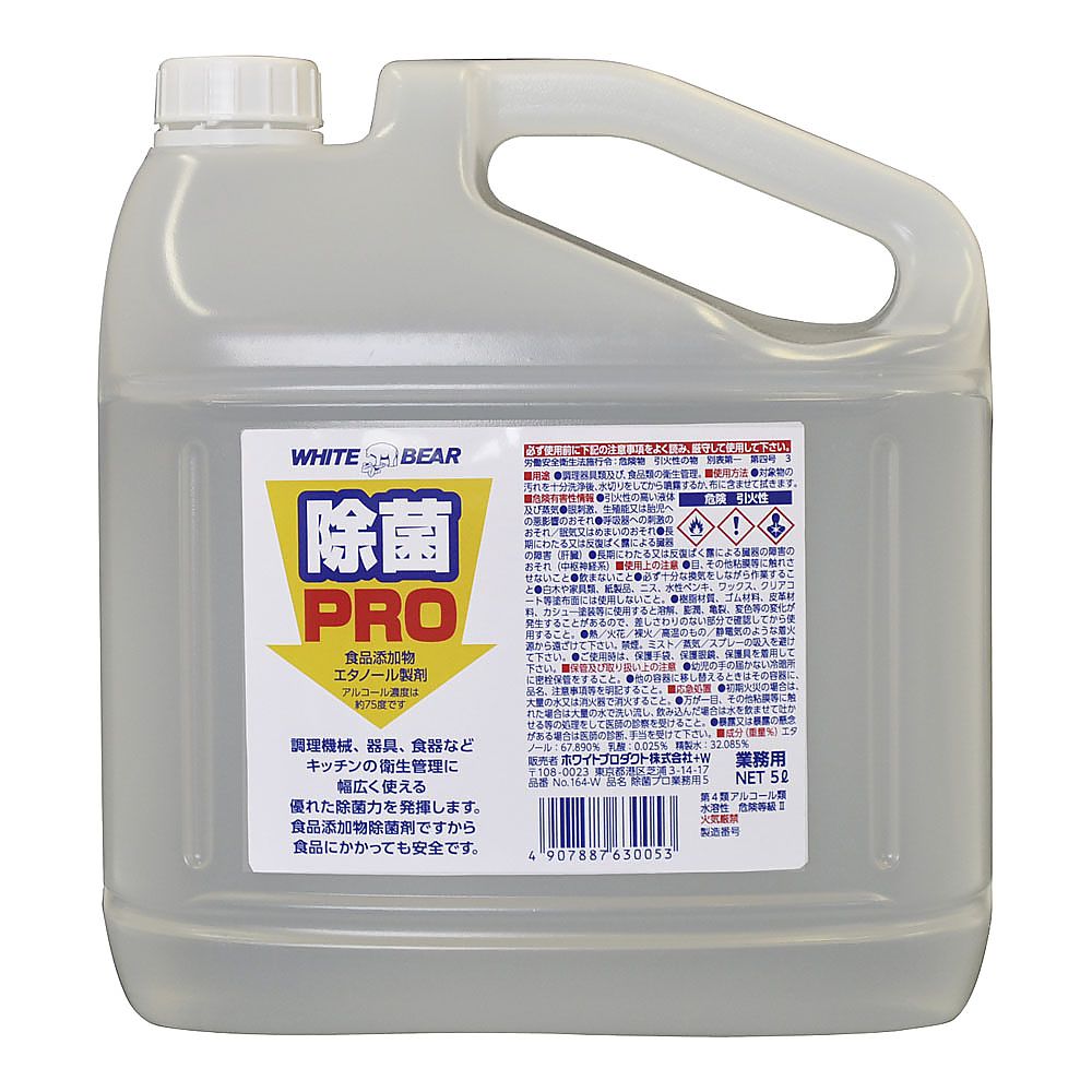 除菌プロ業務用（食品添加物）5L画像