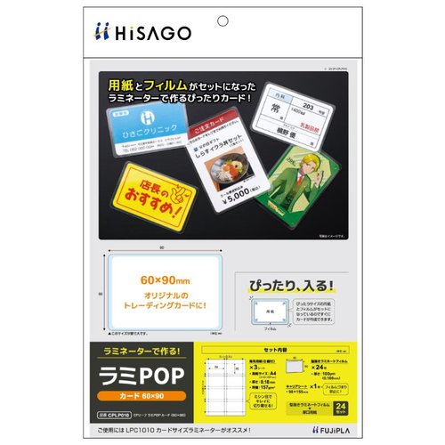 売場備品 CPリーフ ラミPOP カード(60×90)3枚入 ヒサゴ画像
