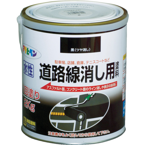 水性道路線消し用塗料 黒(ﾂﾔ消し) 2kg 1缶画像