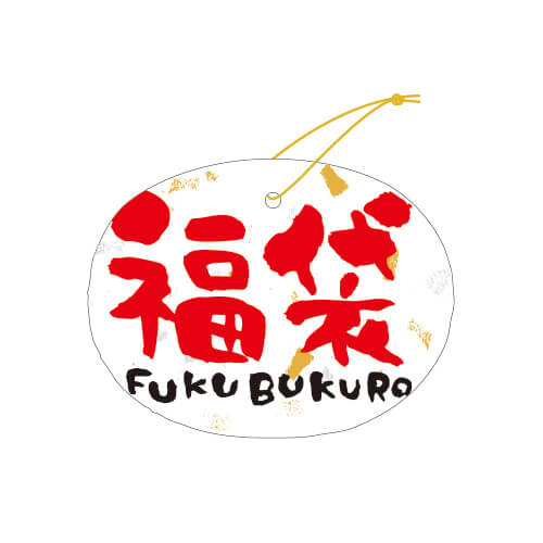 タグ福袋７０×５３画像