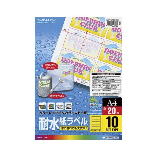 耐水紙ラベル　Ａ４　１０面　２０枚画像