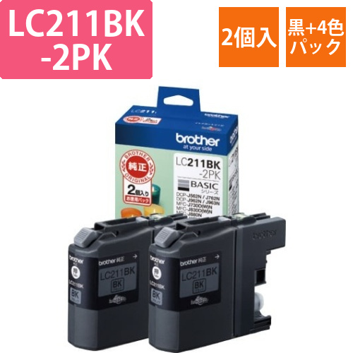 純正インク　LC211BK-2PK　黒2個パック