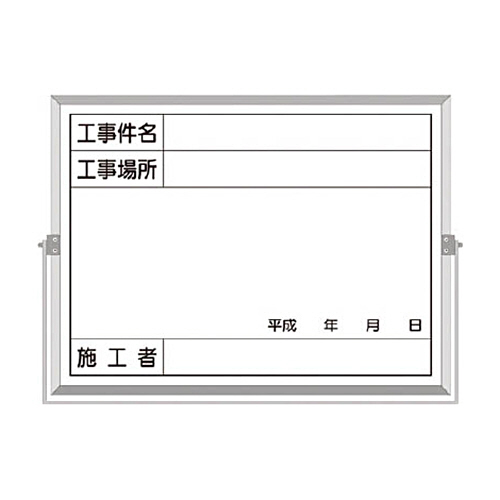 つくし ﾎｰﾛｰ工事撮影用黒板 (工事件名･工事場所･施工者･年月日欄付) 1枚画像