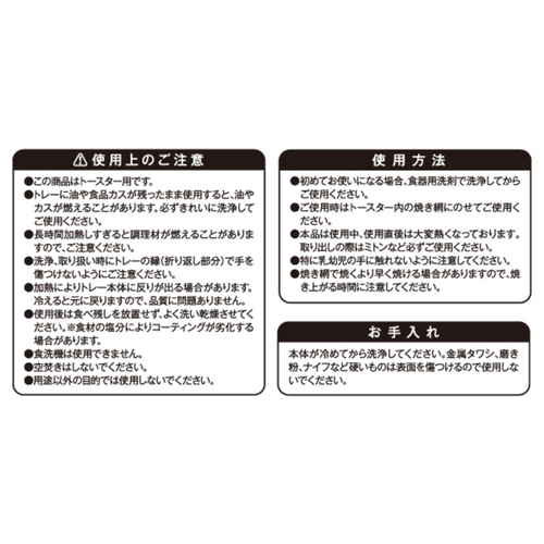 トースター専用トレー 手前に置かれた、角度のあるシルバーのトレーがテーブルの上にある様子