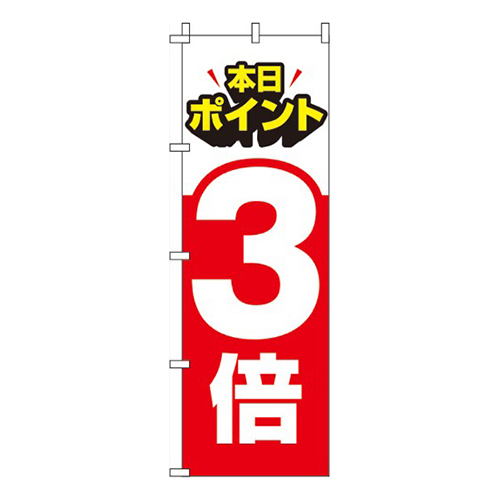 ポイント3倍 赤画像