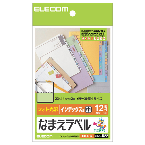 なまえﾗﾍﾞﾙ (ｲﾝﾃﾞｯｸｽ用･中) 23×28mm 1冊(12ｼｰﾄ)画像