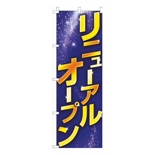 リニューアルオープンゴールド風青画像