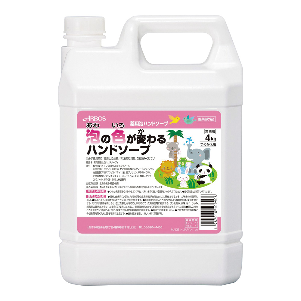 泡の色が変わるハンドソープ 4kg 詰替用画像