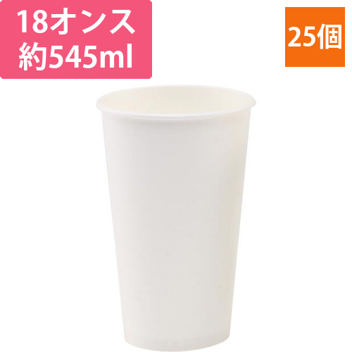 FMXタフカップ　545ml　18オンス　25P画像
