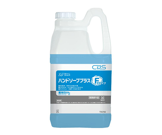 セーフタッチハンドソーププラスF 1ケース (2L×6本)画像