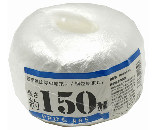 PP玉巻ひも　#65×150m　白画像