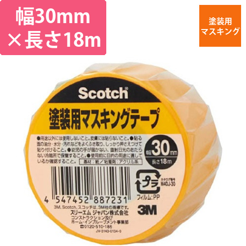 スコッチ　塗装用マスキングテープ　30mm×18m　1巻画像
