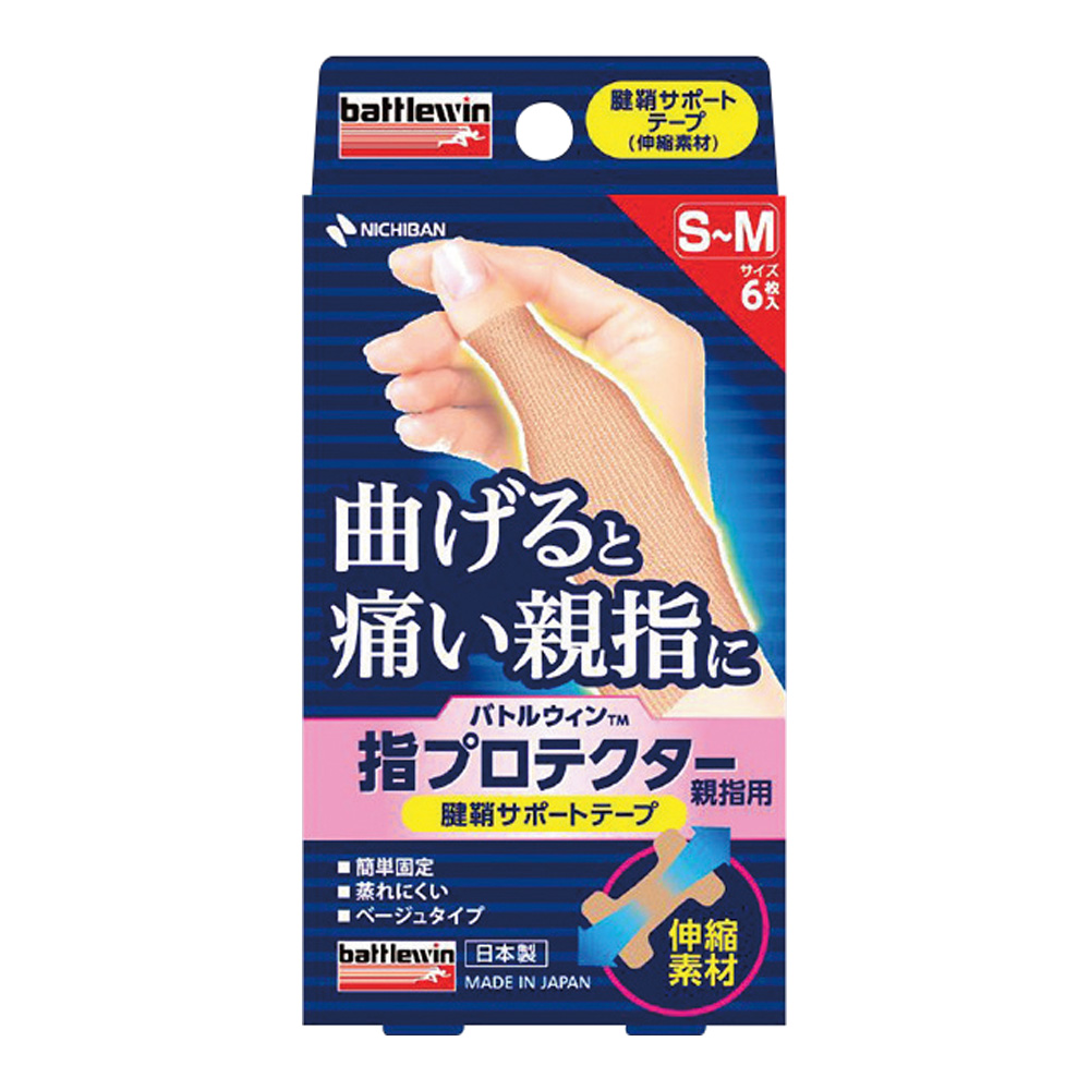 バトルウィン™指プロテクター 親指用 S～M 6枚入画像