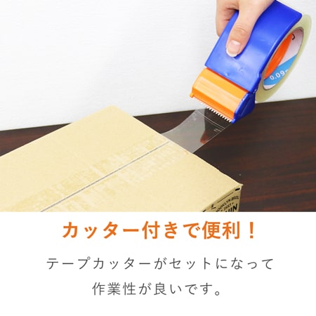 激安！カッター付きOPPテープ