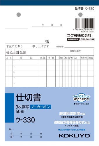 ３枚仕切書　Ｂ６タテ５０組ノーカーボン　１０冊画像