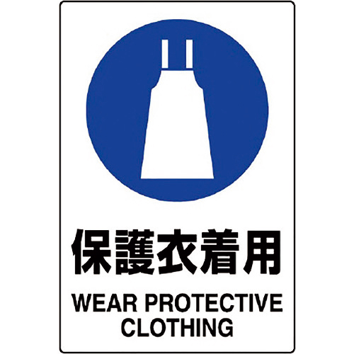 JIS規格ｽﾃｯｶｰ 保護衣着用 1組(5枚)画像