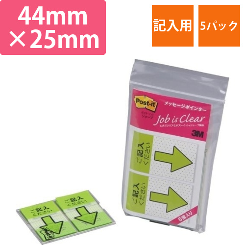 ジョーブ　メッセージ入りポインター　記入用×5画像