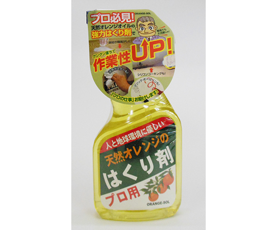 天然オレンジのはくり剤　プロ用