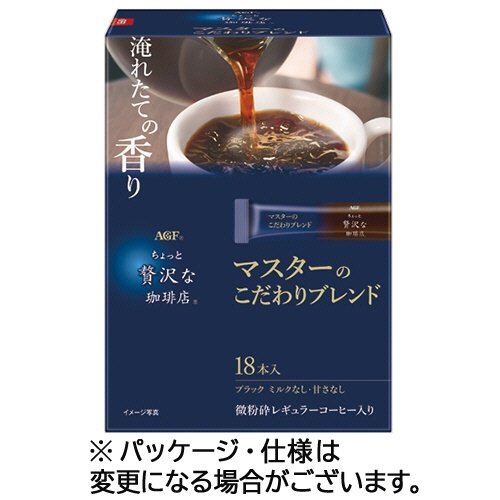 ちょっと贅沢な珈琲店 スティックブラック マスターのこだわり 1箱(18本)画像