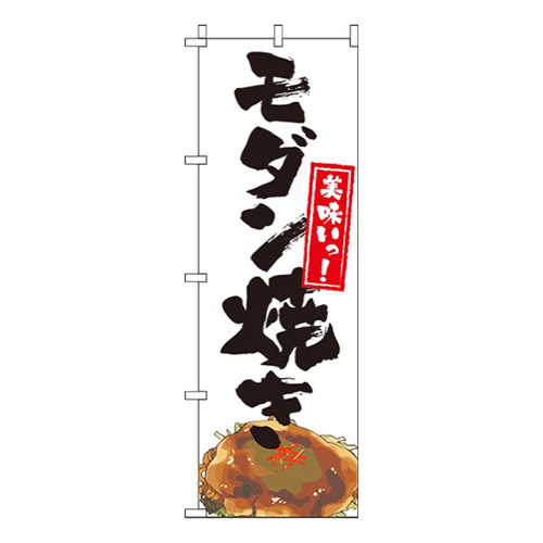 モダン焼きイラスト画像