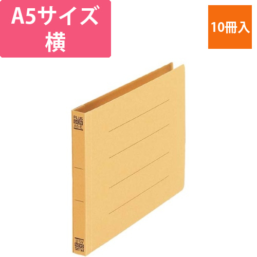 フラットファイルA5横イエロー10冊画像