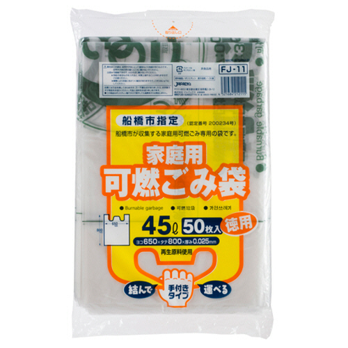 船橋市 指定ごみ袋 可燃用 手付き 半透明 45L 1ﾊﾟｯｸ(50枚)画像