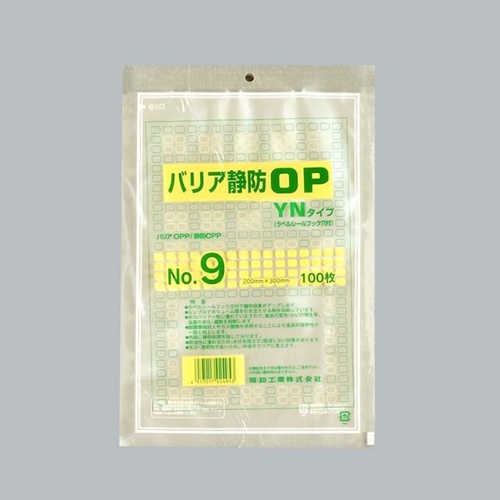 福助工業 真空袋 バリア静防OP YNタイプ No.9画像