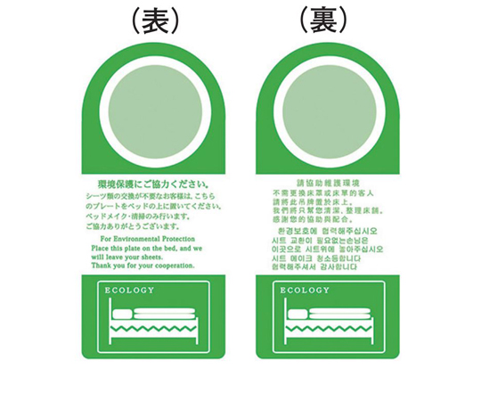 えいむ エコプレート（シーツ取替不要4ヶ国語）画像