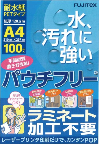 パウチフリーＰＥＴ１２０ミクロンＡ４１００枚