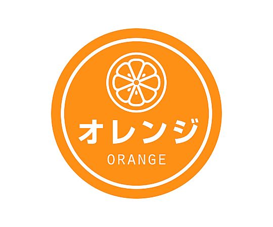 業務用テイスティシール オレンジ 300片画像