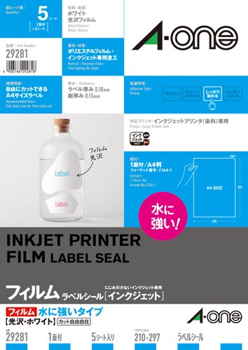 フィルムラベル　耐水ホワイトＩＪＰ　ノーカット５枚