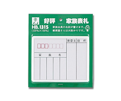 家族表札