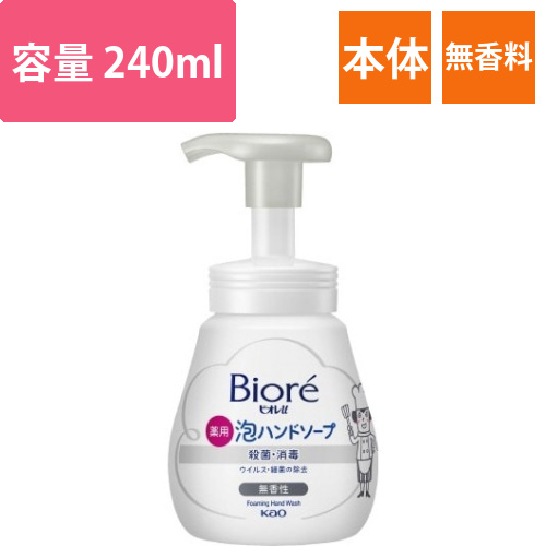 ビオレu　泡ハンドソープ　無香性　本体240ml画像