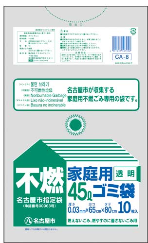 名古屋市　家庭用ゴミ袋　不燃４５Ｌ１０枚画像