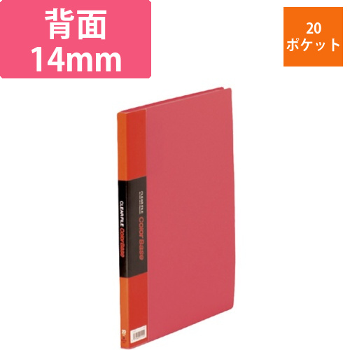 クリアーファイル　カラーベース　A4タテ　20ポケット　背幅14mm　赤　1冊画像