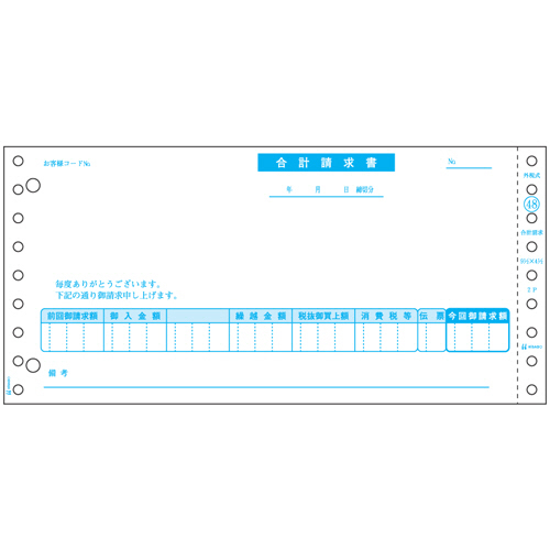 合計請求書(税抜) 2P 1箱(400組)画像