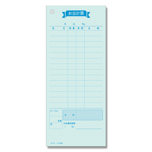 色付きの14行のお会計票