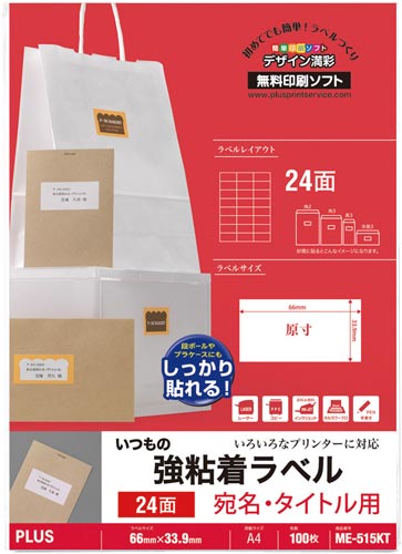 いつもの強粘着ラベル　Ａ４　２４面１００枚画像