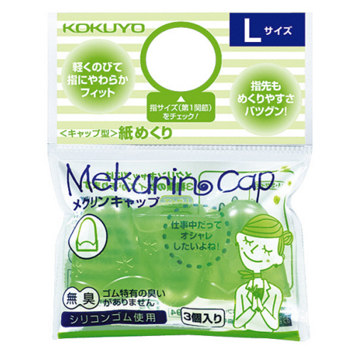 ｷｬｯﾌﾟ型紙めくり(ﾒｸﾘﾝｷｬｯﾌﾟ) L 透明ｸﾞﾘｰﾝ 1ｾｯﾄ(30個:3個×10ﾊﾟｯｸ)画像