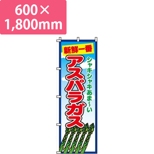 アスパラガスシャキシャキ画像
