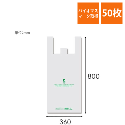HEIKO レジ袋 バイオビッグハンド 36-80 ナチュラル 50枚画像