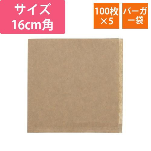 HEIKO　バーガー袋　16　未晒無地　1セット(500枚:100枚×5パック)画像