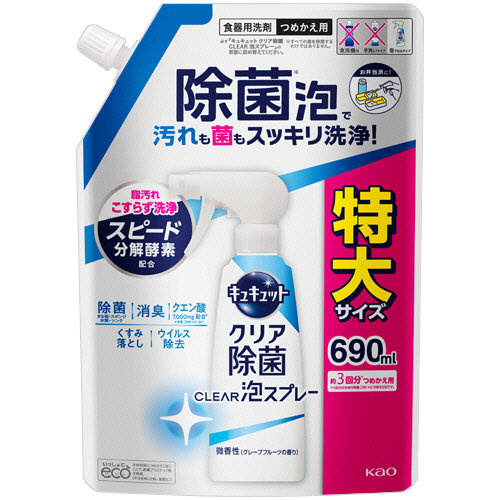 ｷｭｷｭｯﾄ Clear泡ｽﾌﾟﾚｰ ｸﾘｱ除菌 微香性 つめかえ用 690mL 1本画像