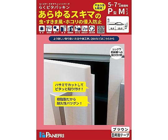 隙間防止テープ らくピタパッキンII 茶 2.1m画像