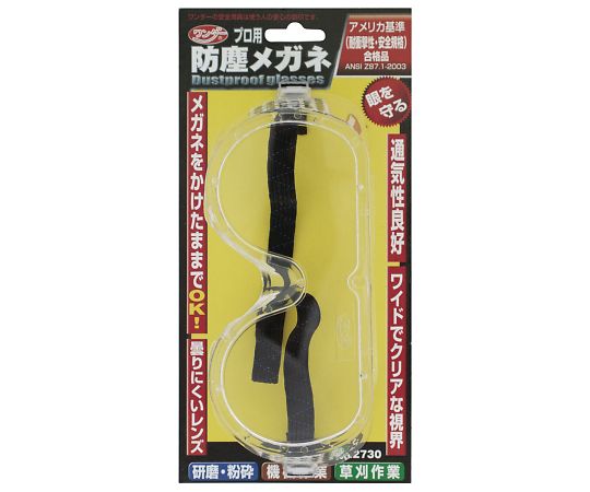 防塵メガネ　12個入画像