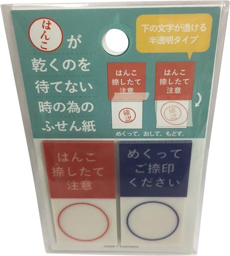 はんこが乾くのを待てない　グラシン紙Ａ×３画像