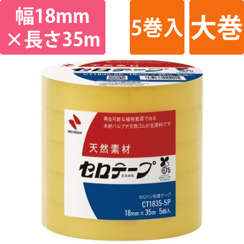 セロテープ大巻　幅18mm×長さ35m　5巻画像