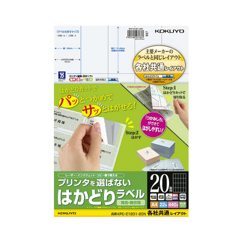 はかどりラベル　Ａ４　２０面　各社共通　２２枚画像