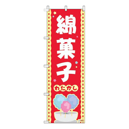 綿菓子 赤画像