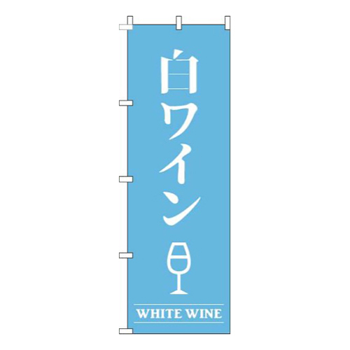 白ワイン水色画像